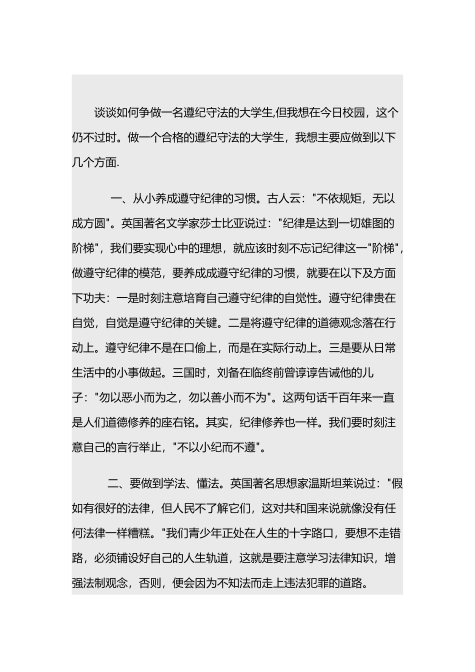 如何争做一名遵纪守法的大学生_第2页