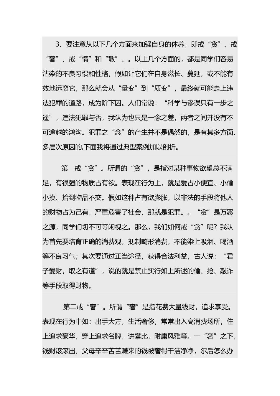 如何争做一名遵纪守法的大学生_第3页