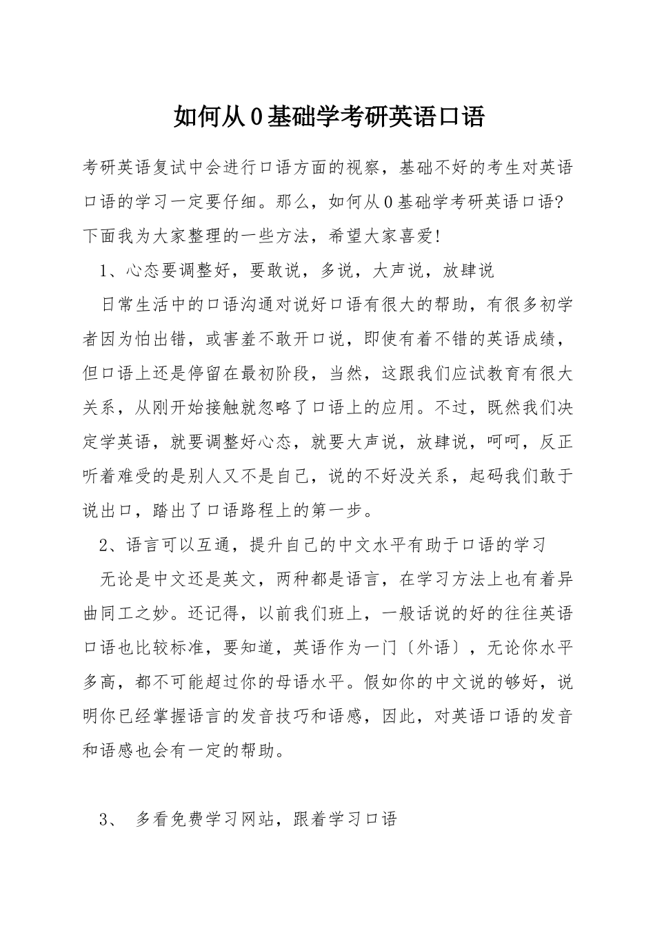 如何从0基础学考研英语口语_第1页