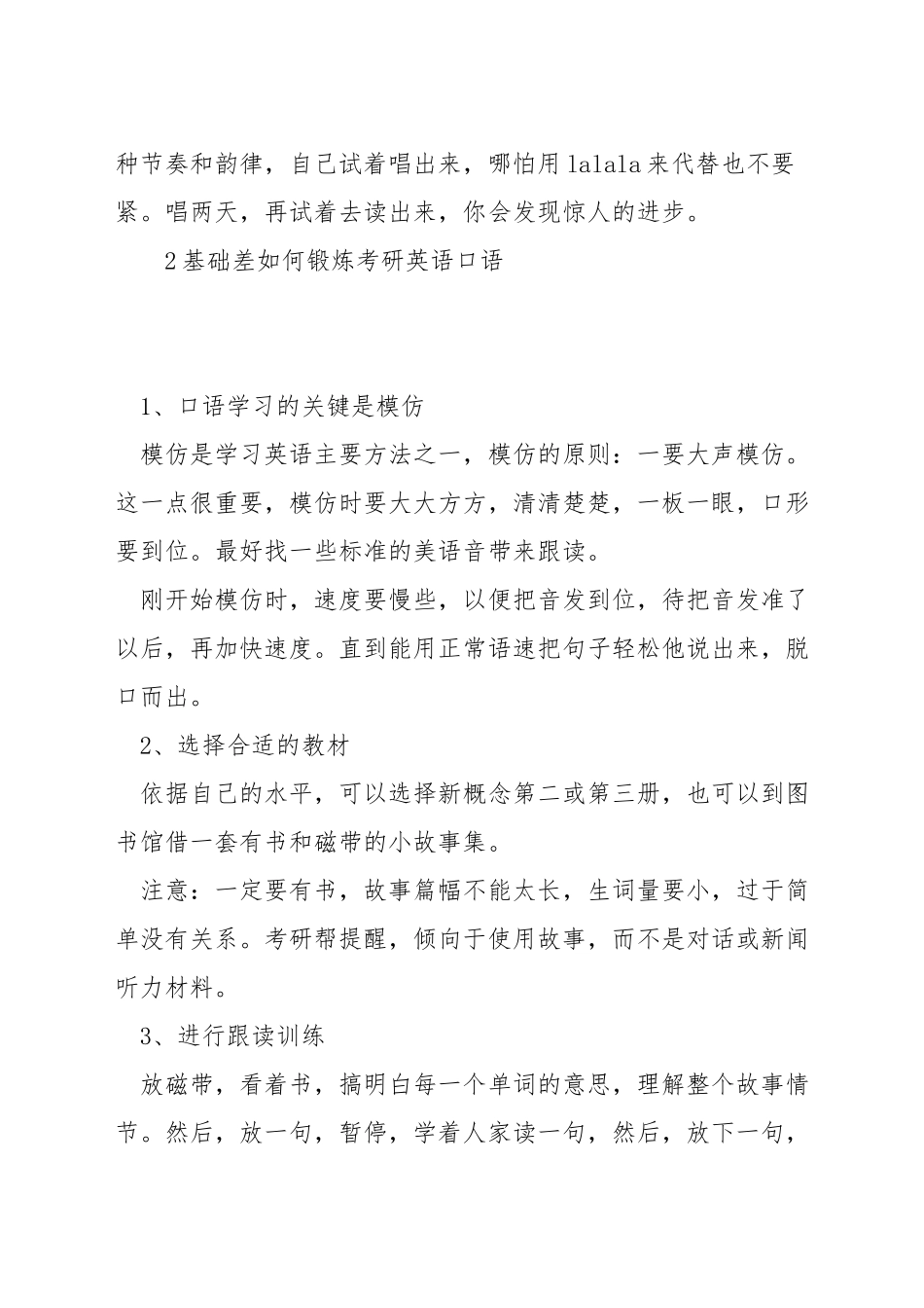 如何从0基础学考研英语口语_第3页