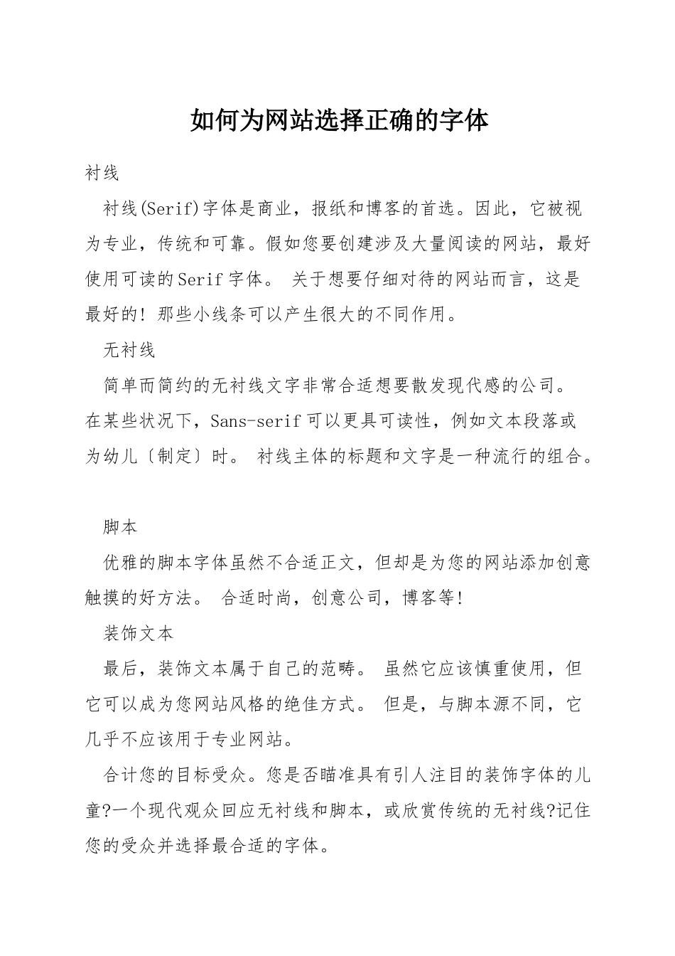如何为网站选择正确的字体_第1页