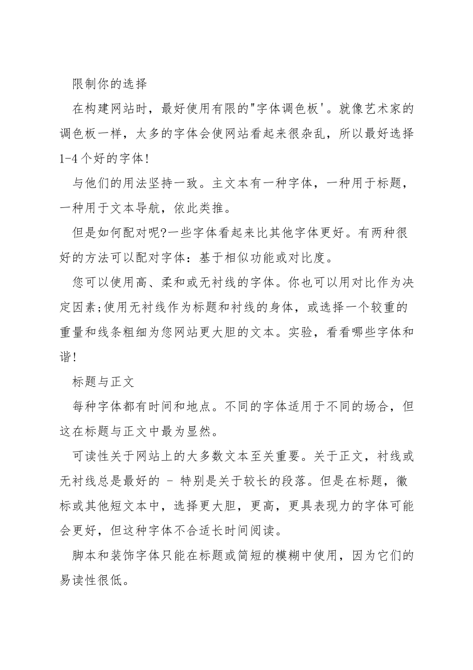 如何为网站选择正确的字体_第2页