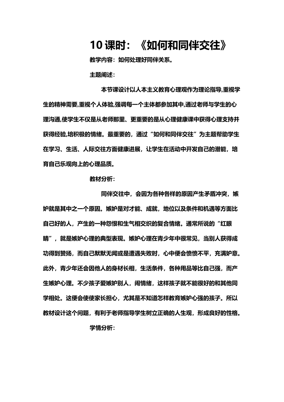 如何与同伴交往：小学心理辅导教案_第2页