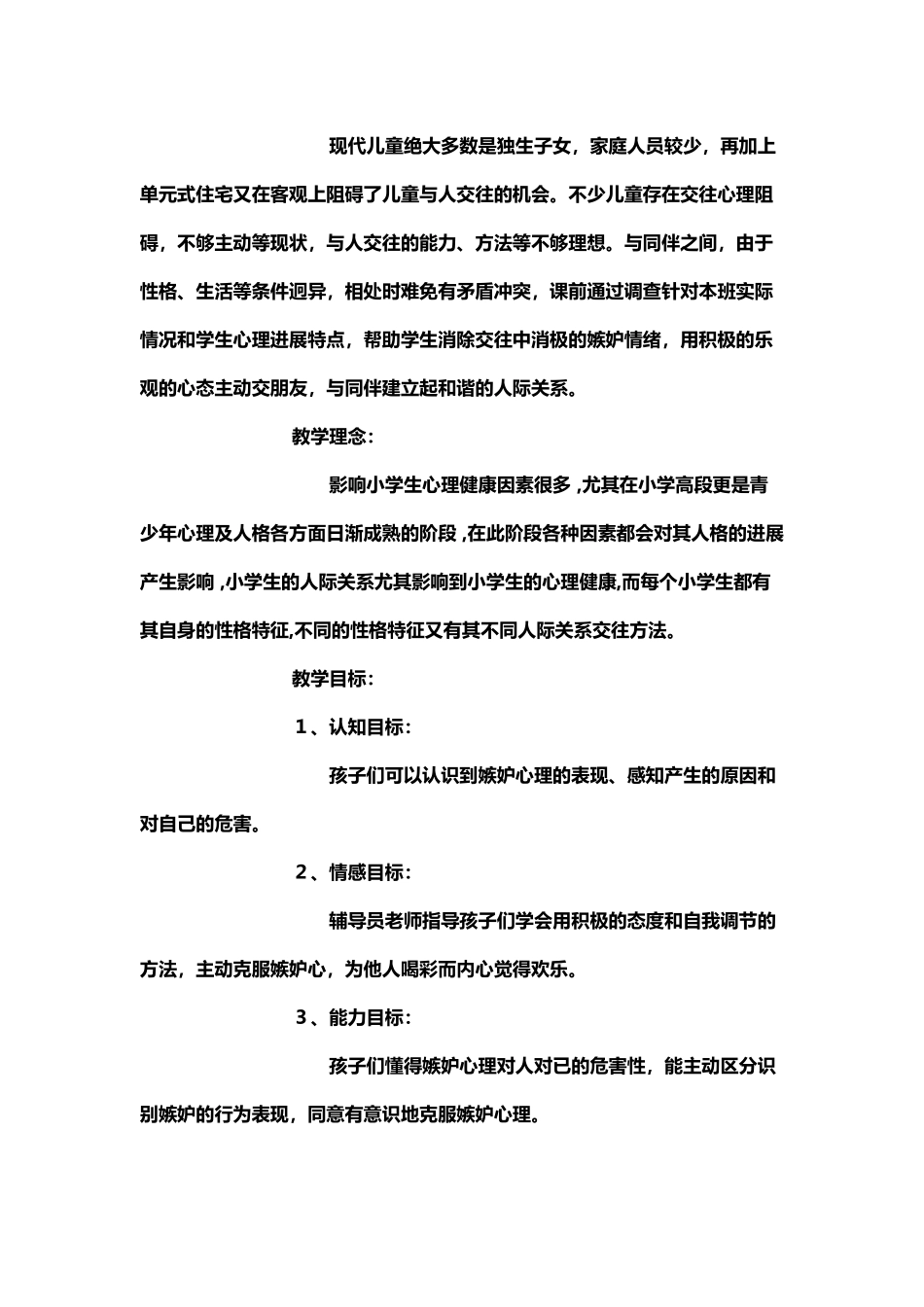 如何与同伴交往：小学心理辅导教案_第3页