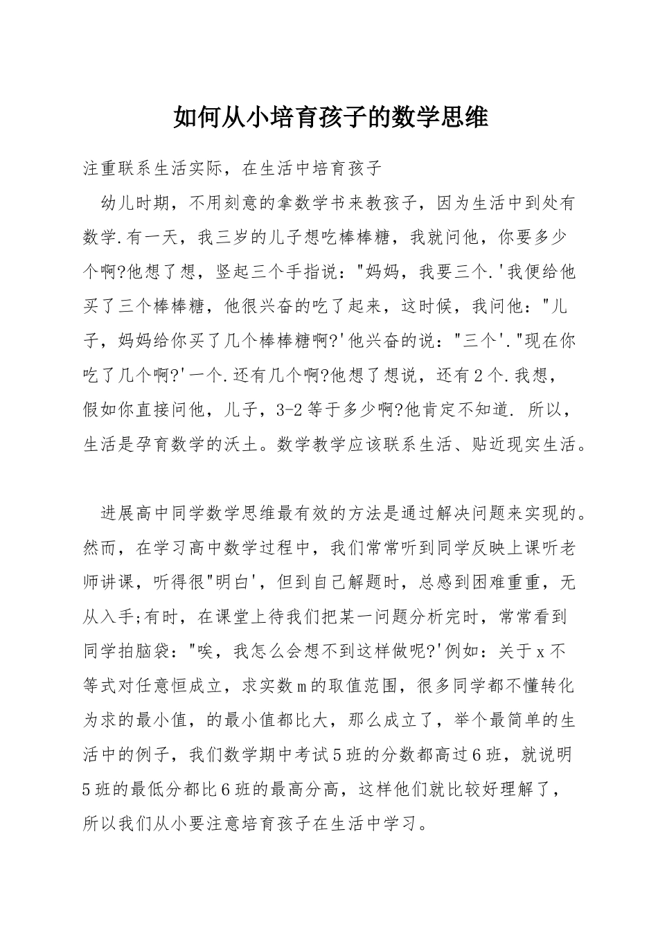 如何从小培养孩子的数学思维_第1页