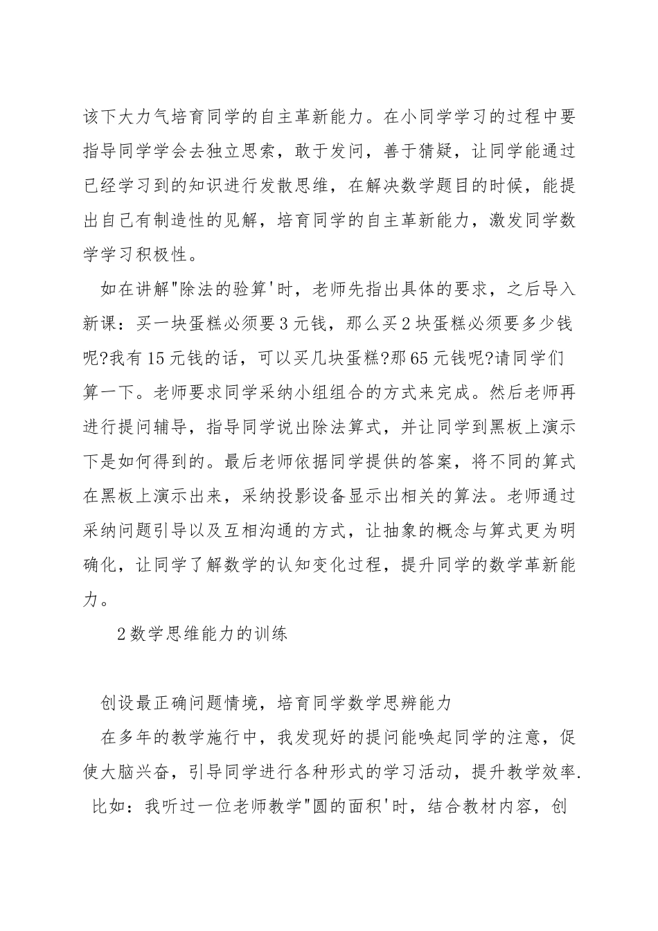 如何优化三年级数学课堂教学_第2页