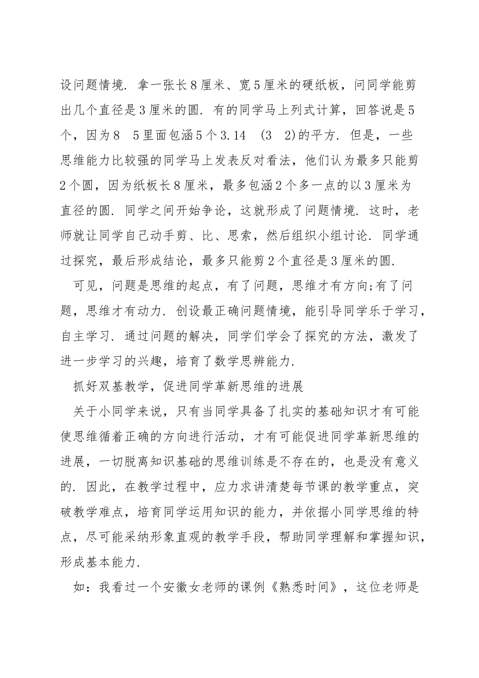 如何优化三年级数学课堂教学_第3页