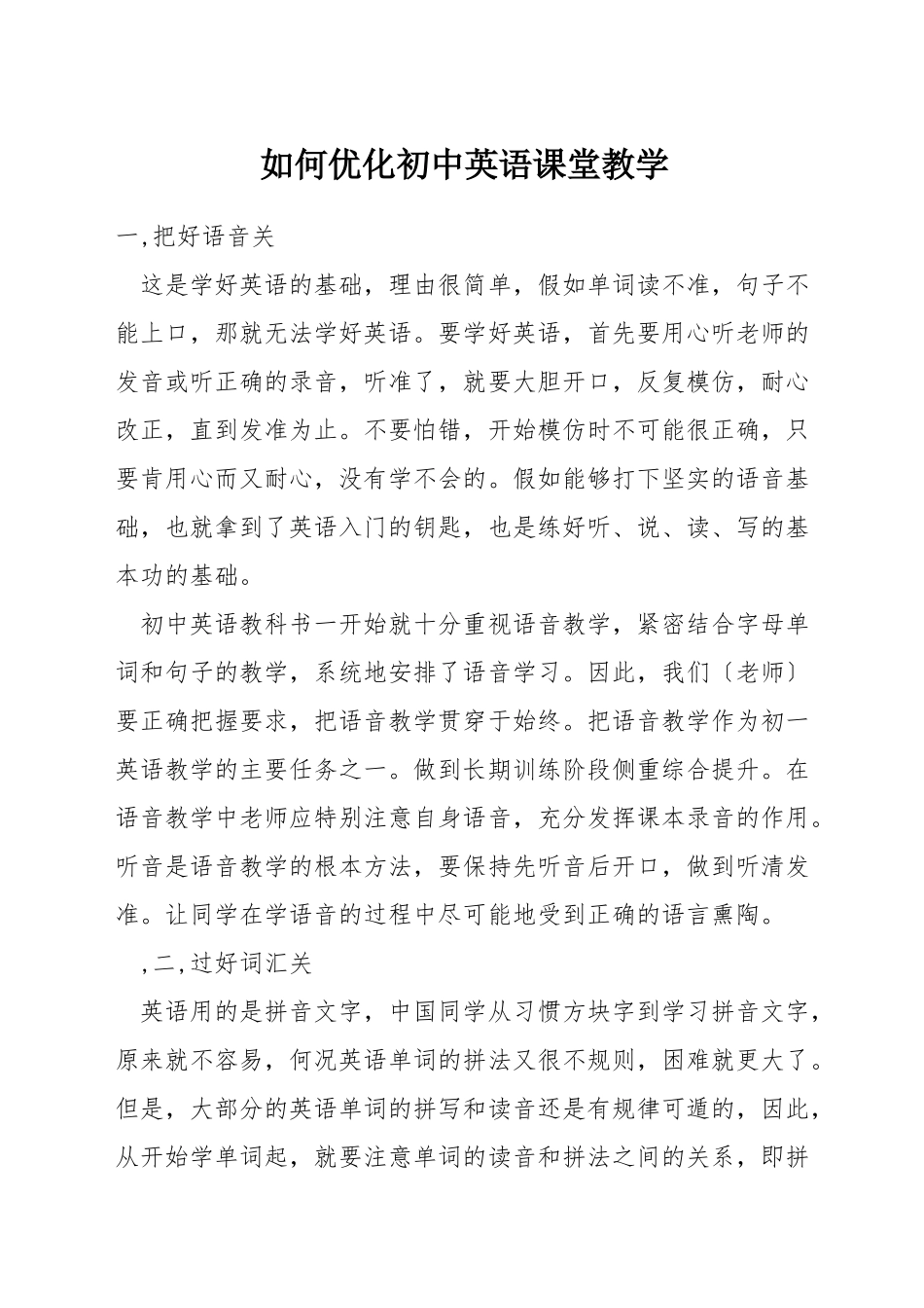如何优化初中英语课堂教学_第1页