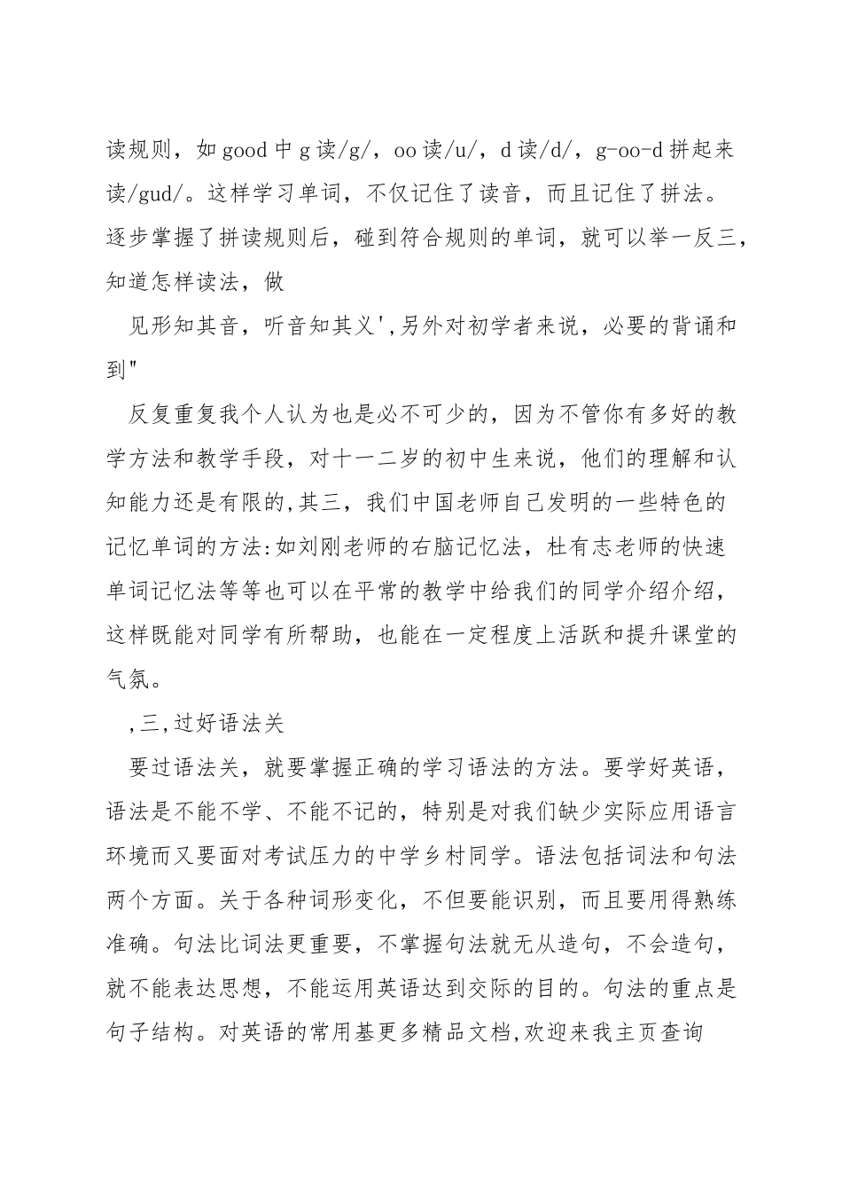 如何优化初中英语课堂教学_第2页