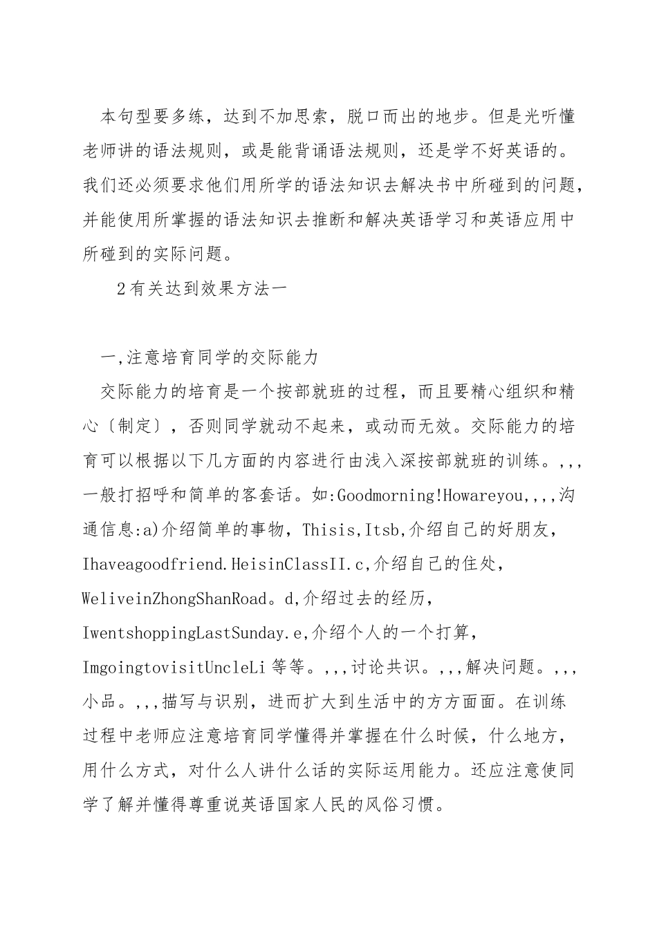 如何优化初中英语课堂教学_第3页