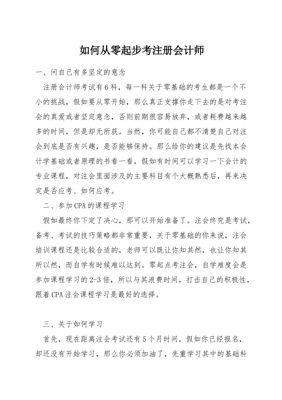 如何从零起步考注册会计师_第1页