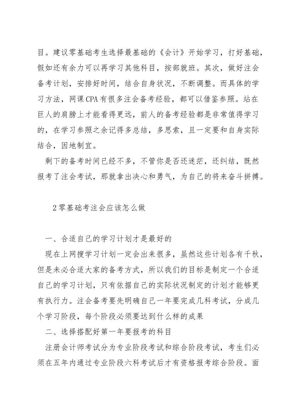 如何从零起步考注册会计师_第2页