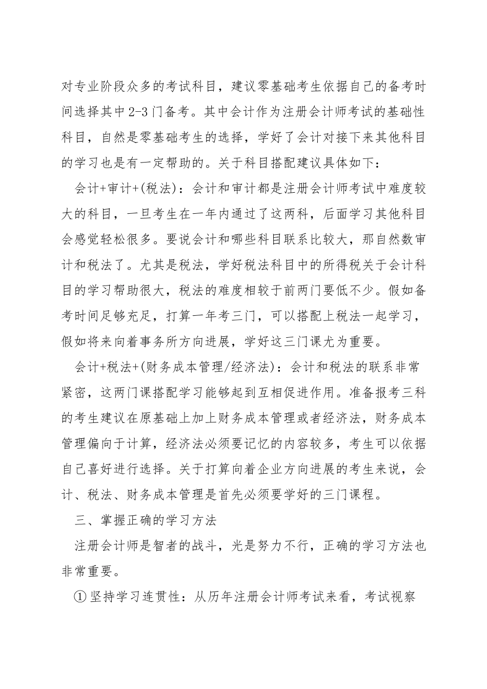 如何从零起步考注册会计师_第3页