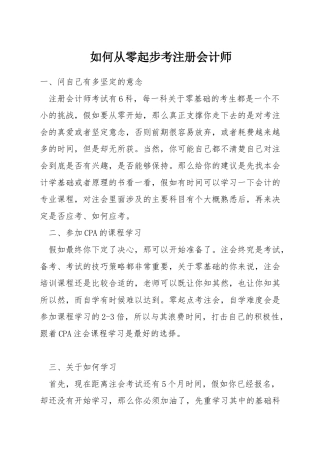 如何从零起步考注册会计师
