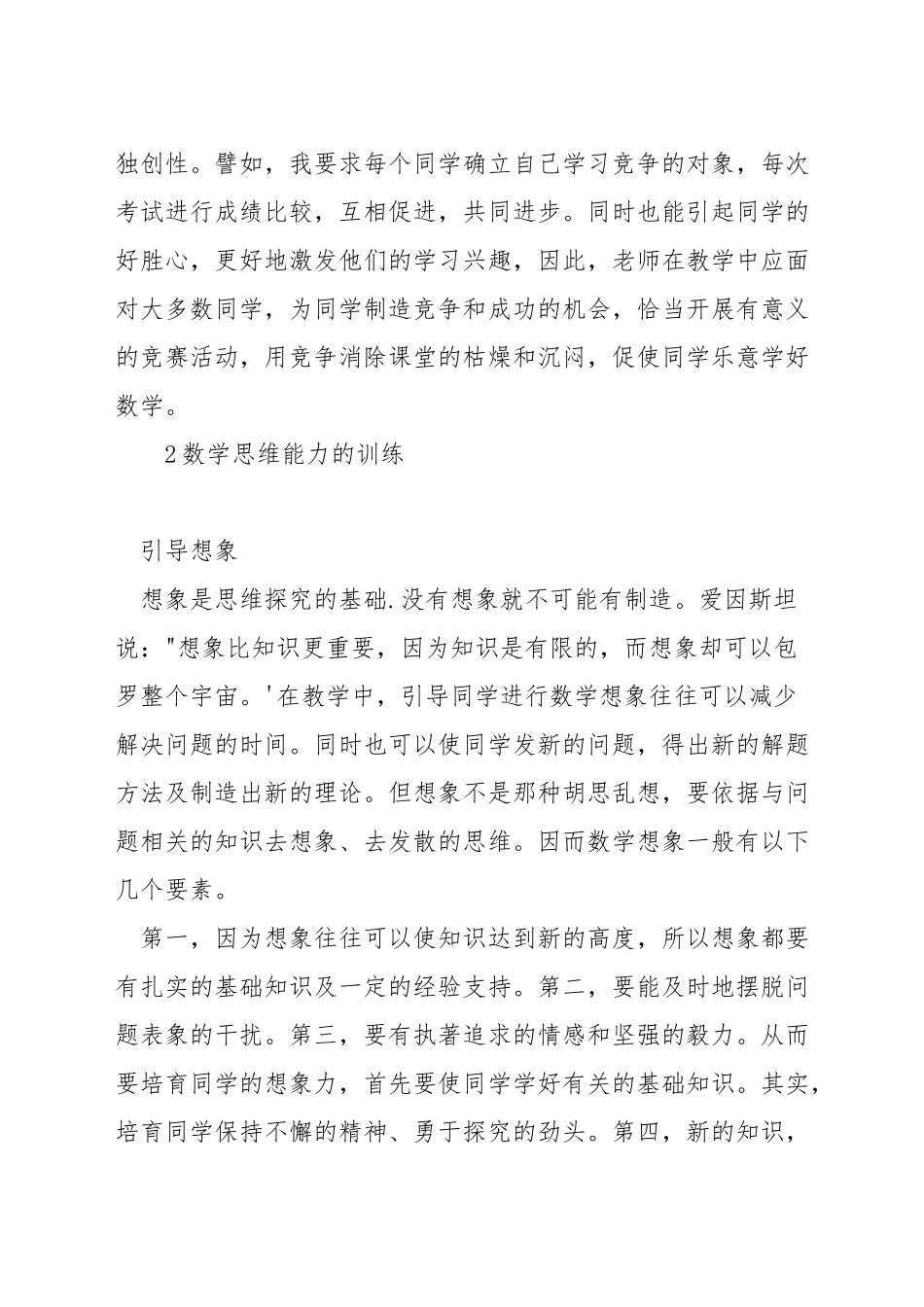 如何优化初中数学课堂教学_第2页