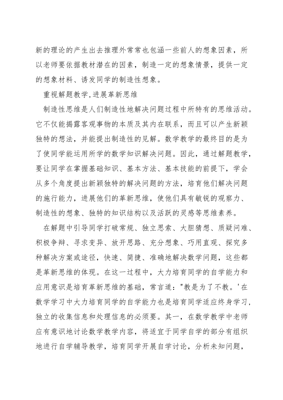 如何优化初中数学课堂教学_第3页