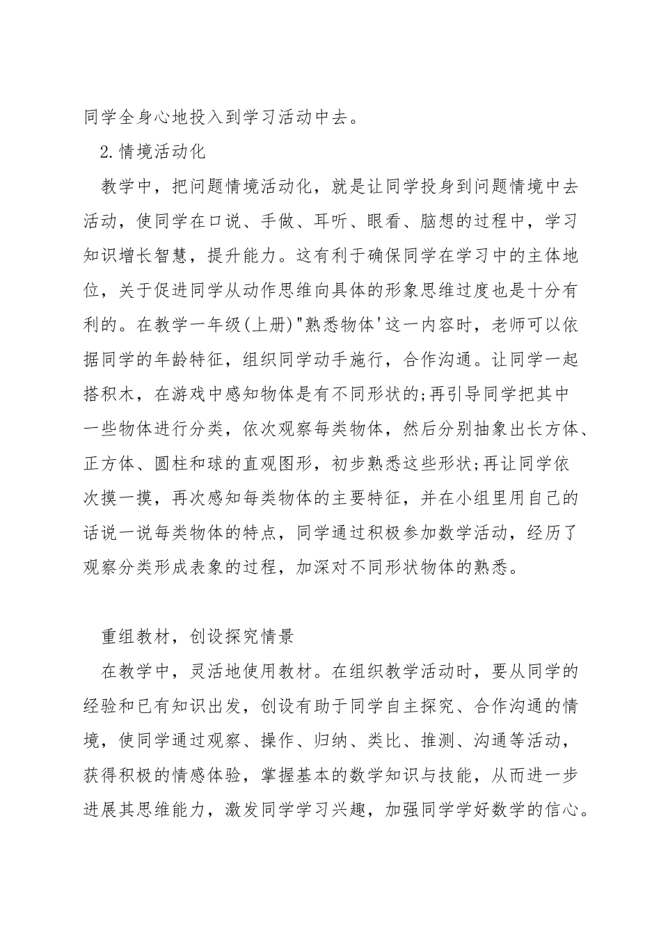如何优化数学教学情境_第3页