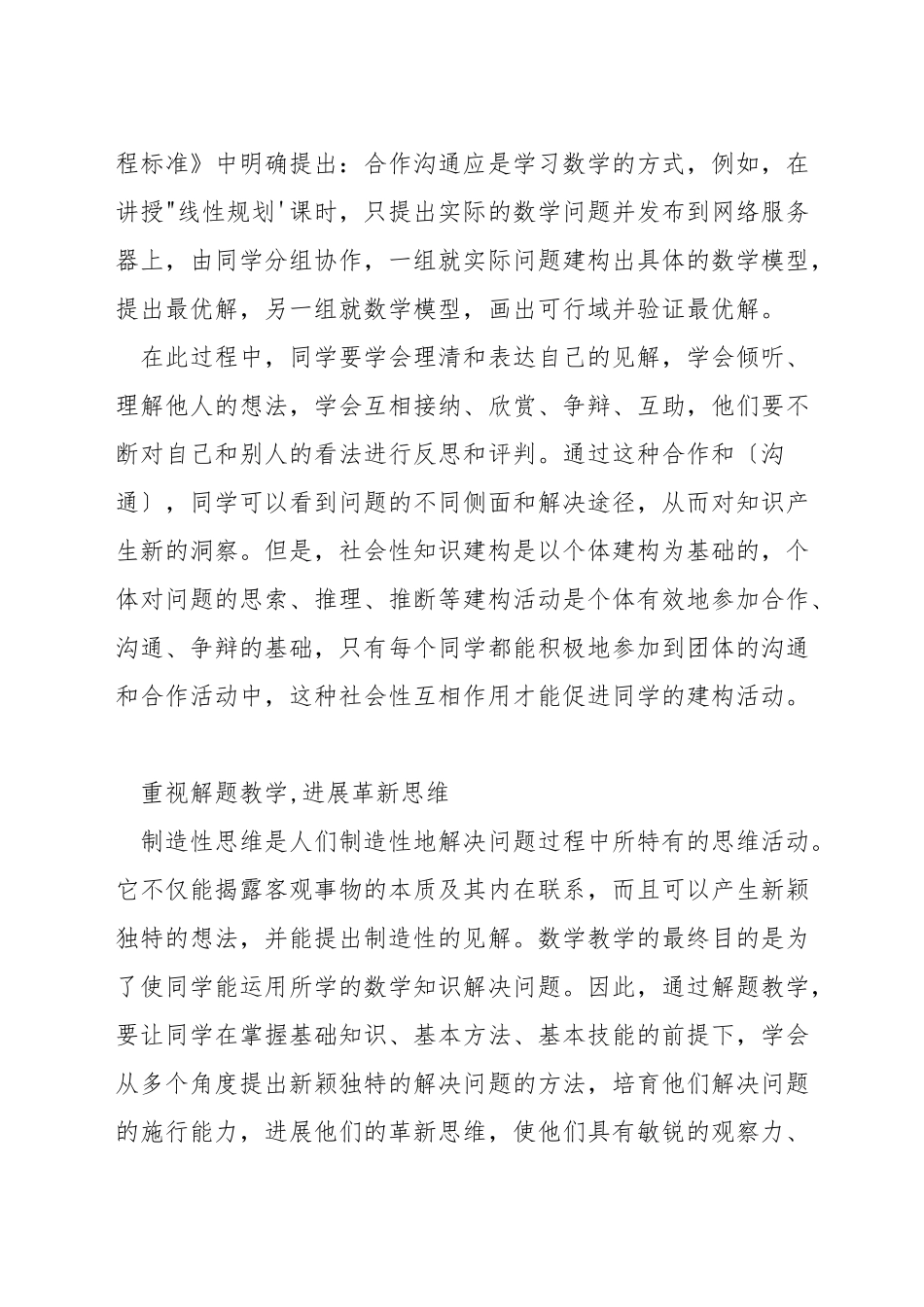 如何优化初中数学课堂教学设计_第3页