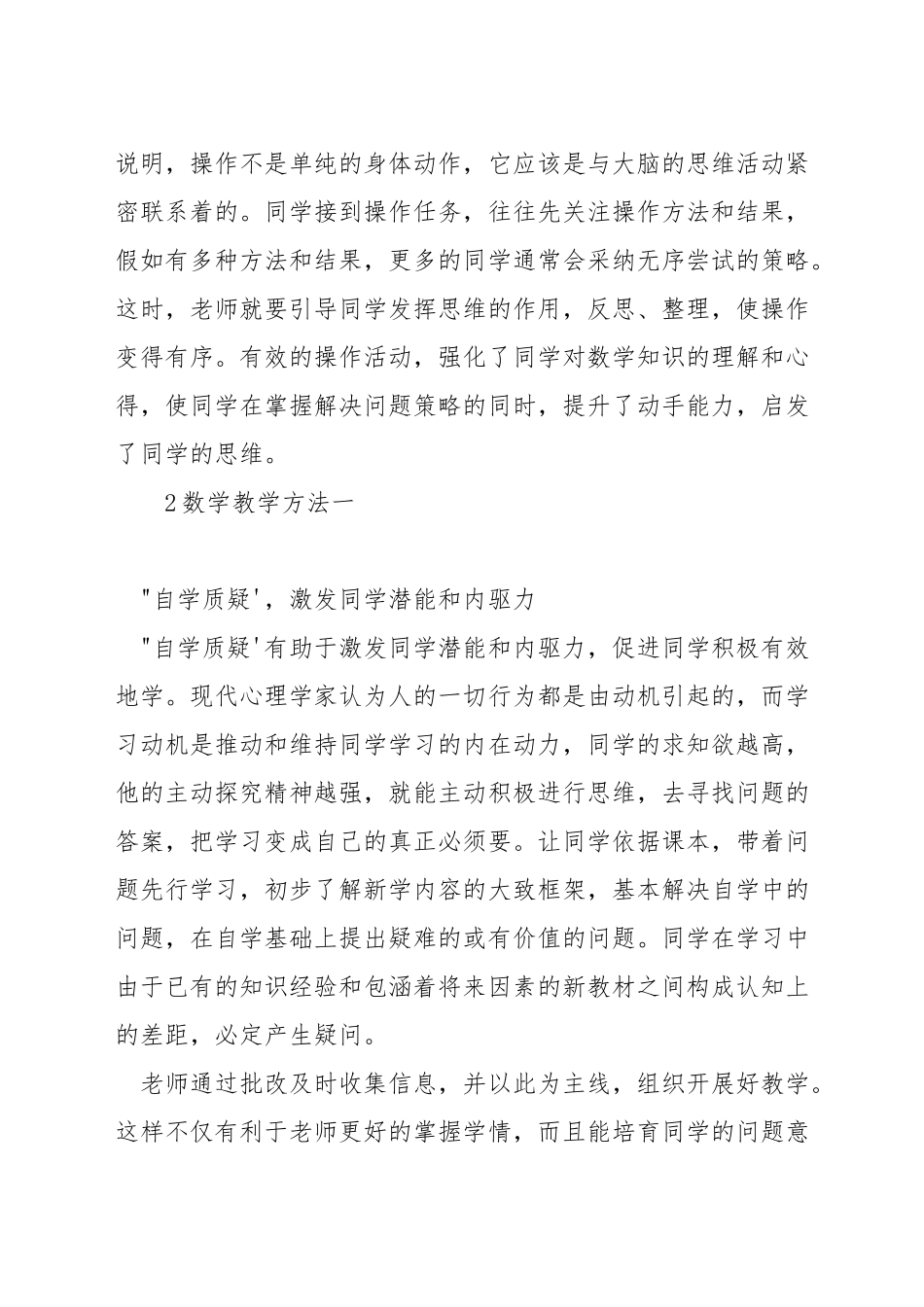 如何优化数学教学环节_第3页