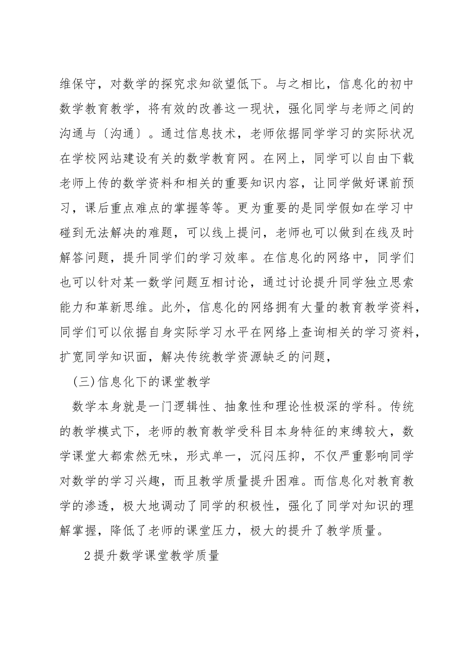 如何优化初中数学信息化教学_第2页