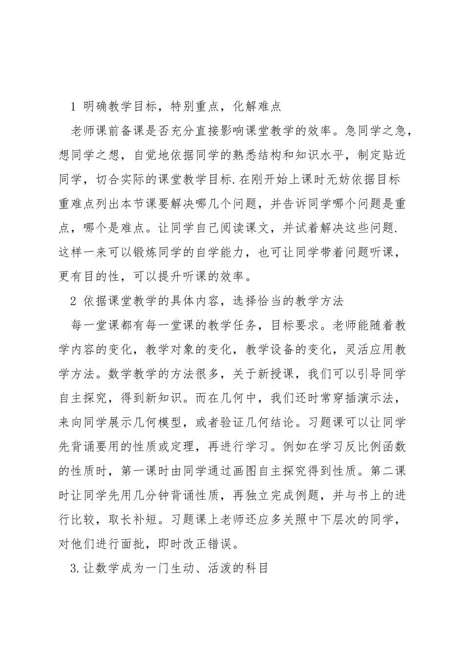 如何优化初中数学信息化教学_第3页