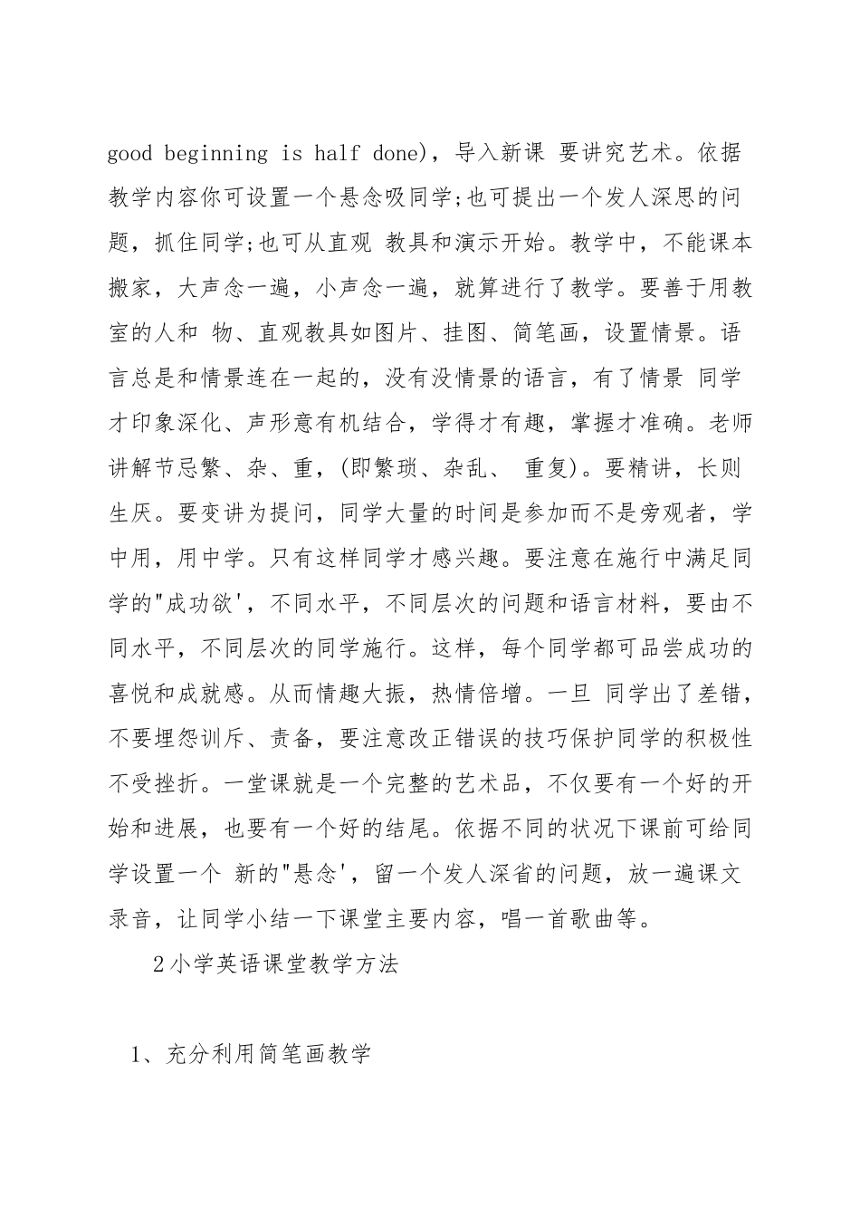 如何优化英语课堂教学_第2页