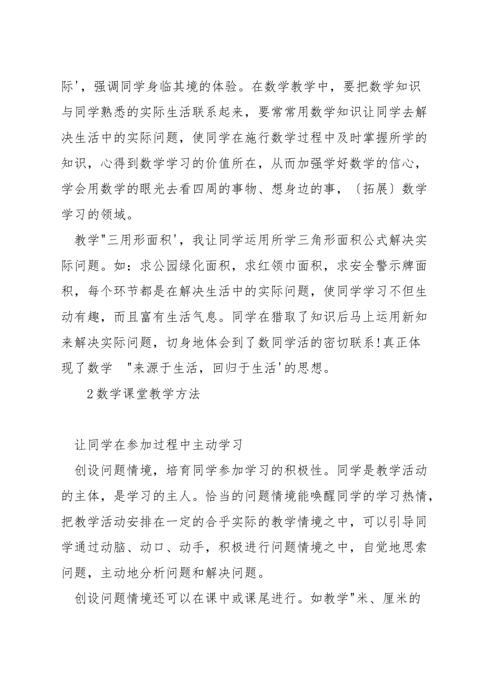 如何优化数学课堂教学_第2页