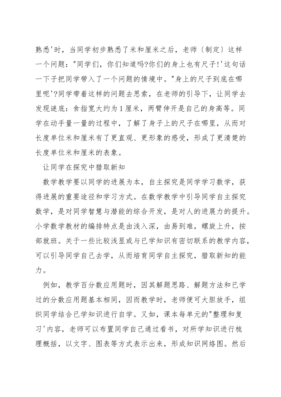 如何优化数学课堂教学_第3页