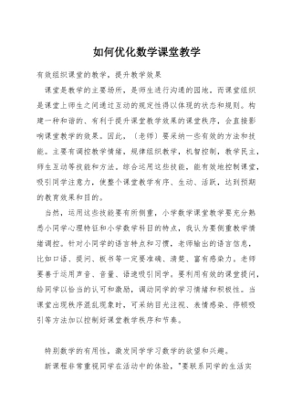 如何优化数学课堂教学