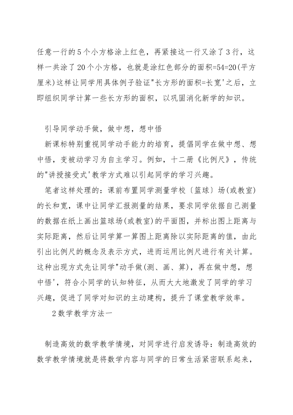 如何优化数学课堂教学研究目标_第2页