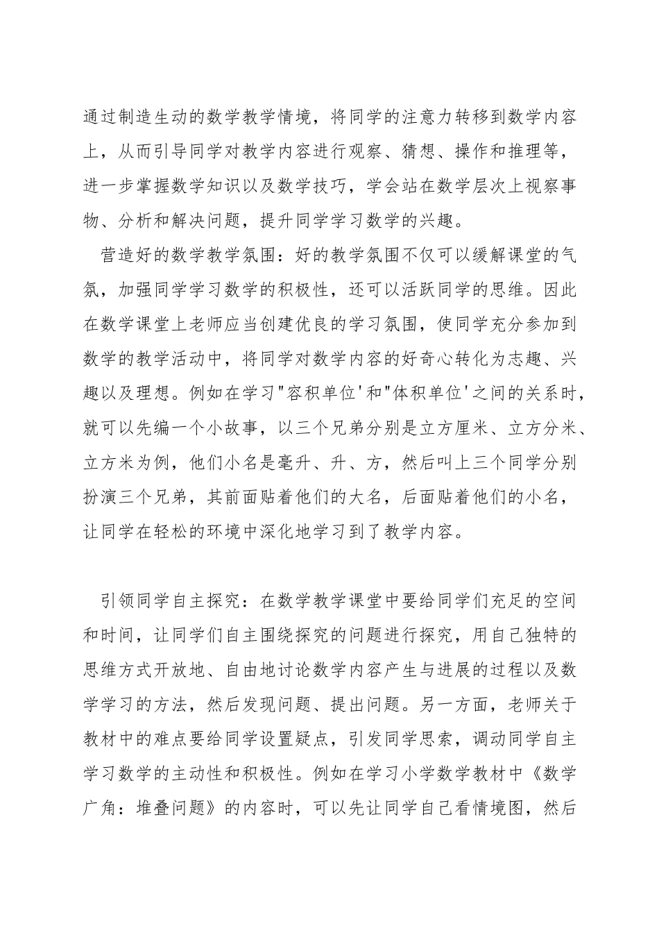 如何优化数学课堂教学研究目标_第3页