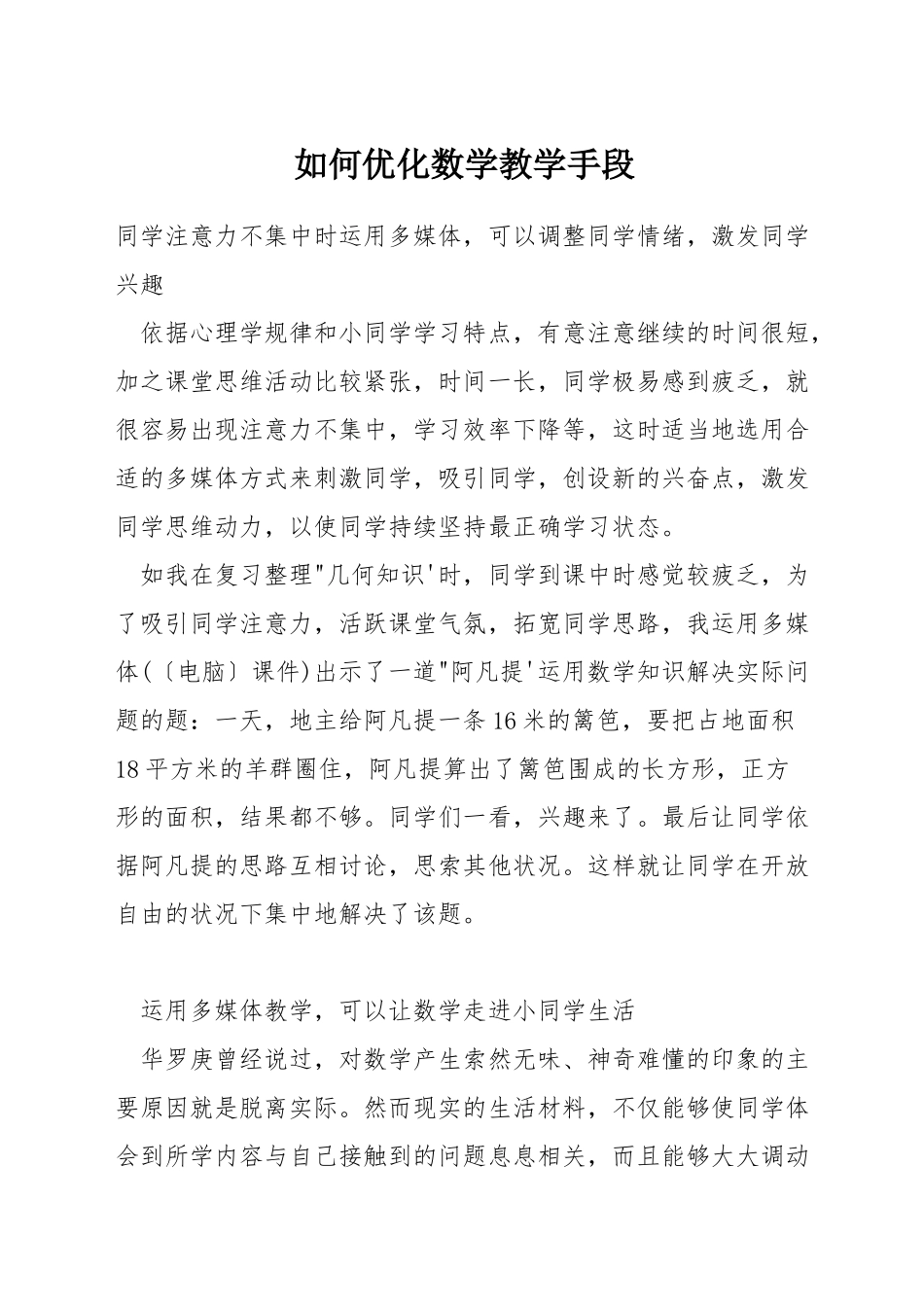 如何优化数学教学手段_第1页