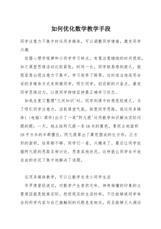 如何优化数学教学手段