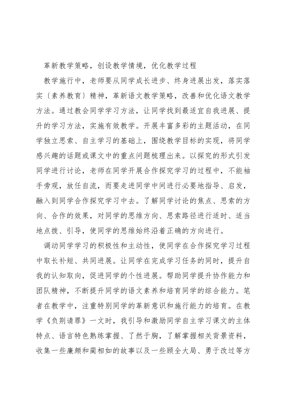 如何优化语文教学过程_第2页