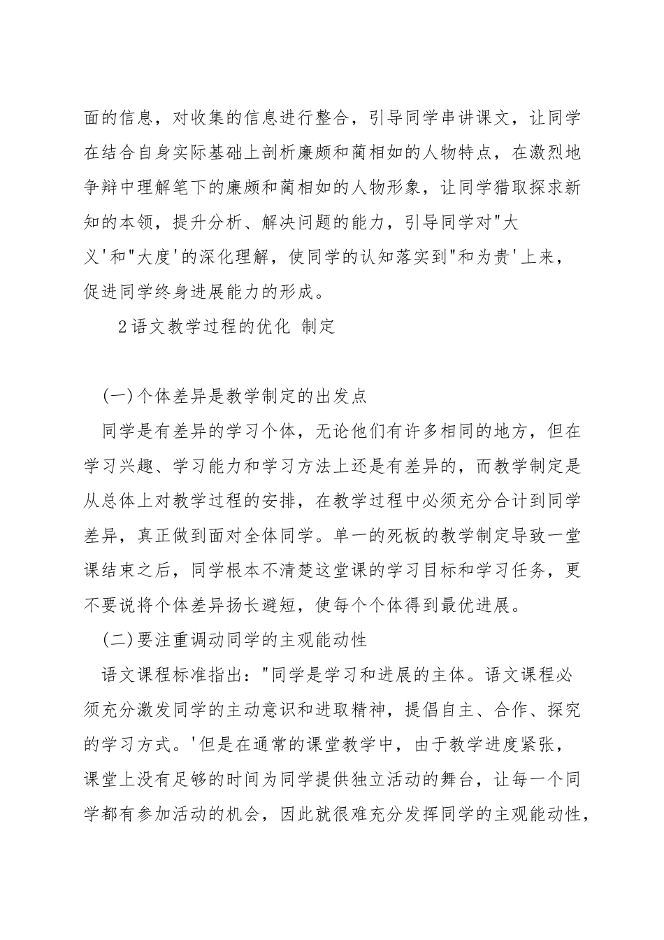 如何优化语文教学过程_第3页