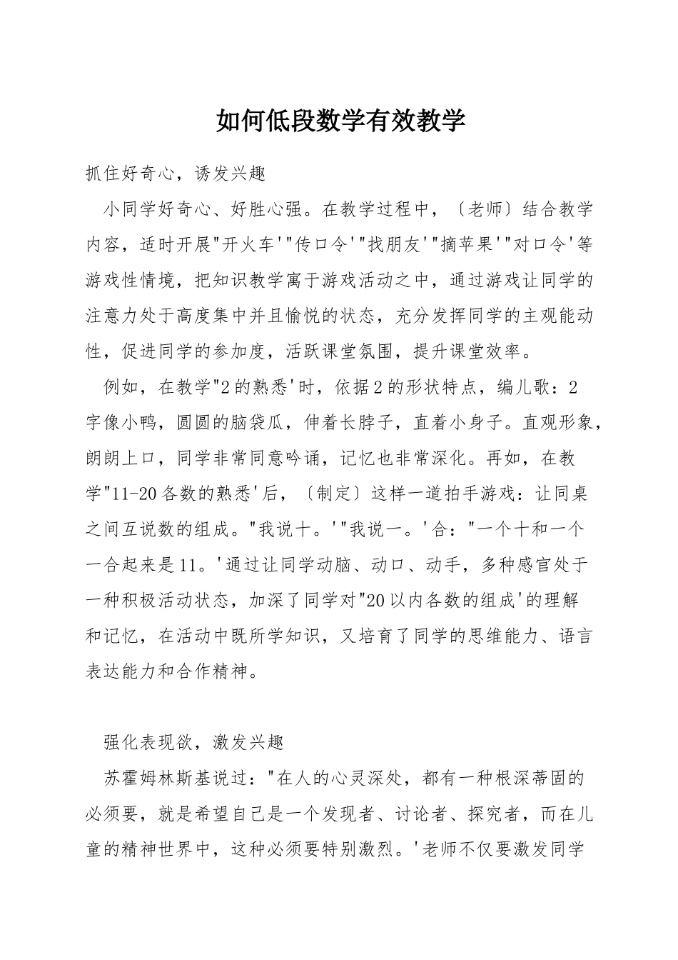 如何低段数学有效教学_第1页