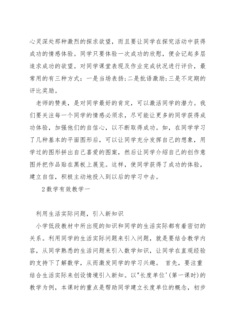 如何低段数学有效教学_第2页