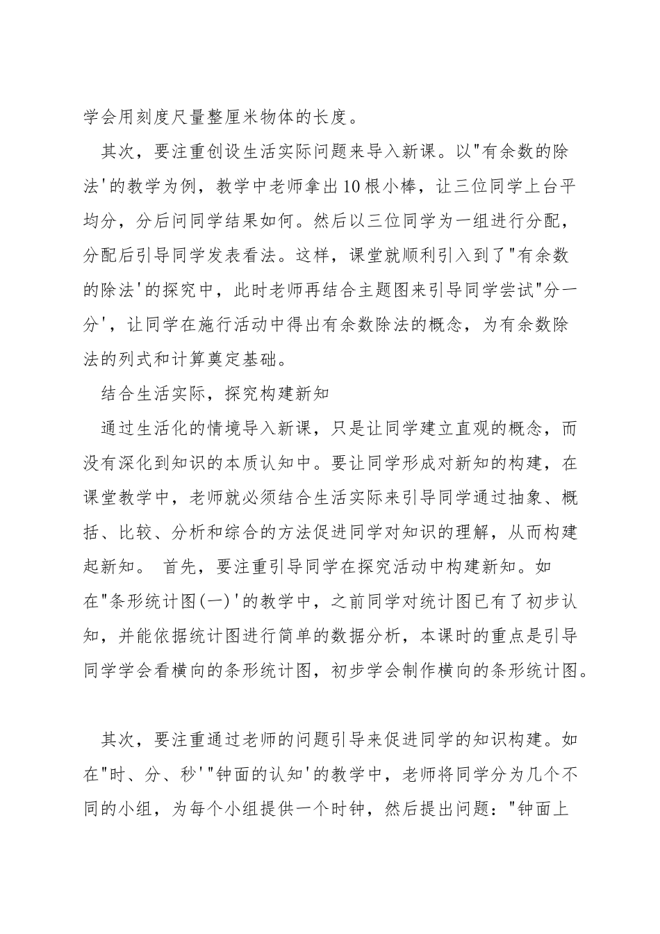 如何低段数学有效教学_第3页