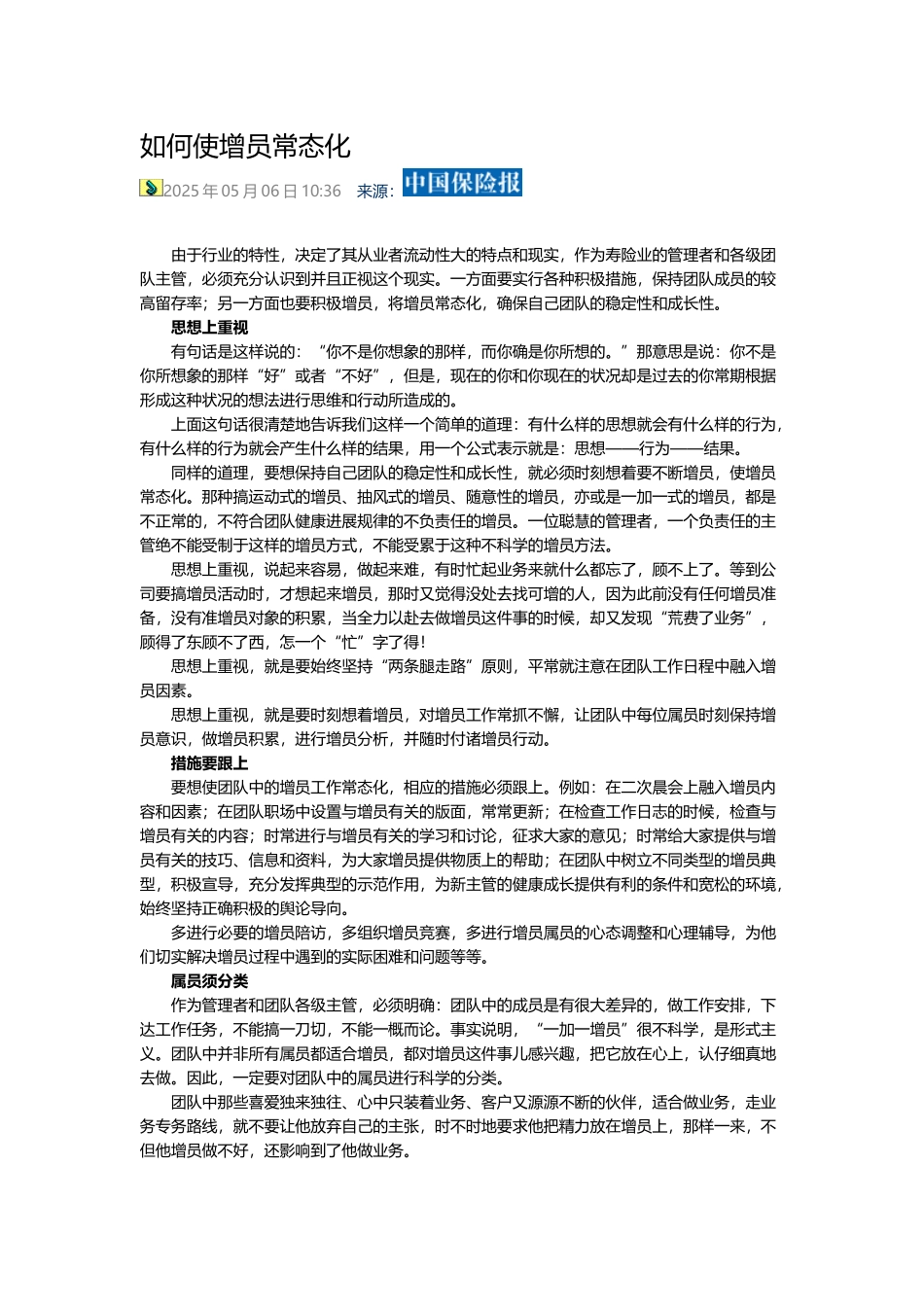如何使增员常态化_第2页