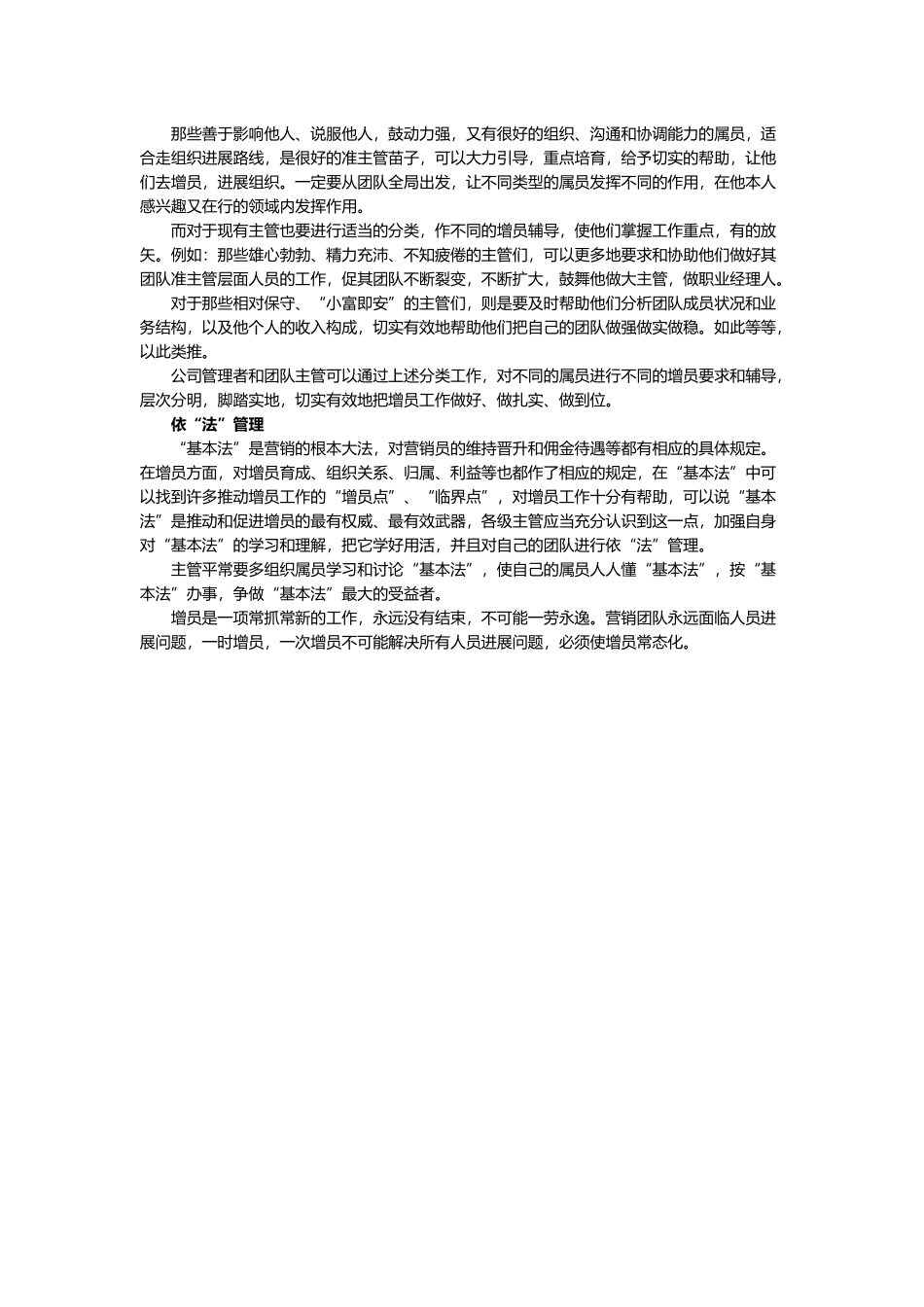如何使增员常态化_第3页