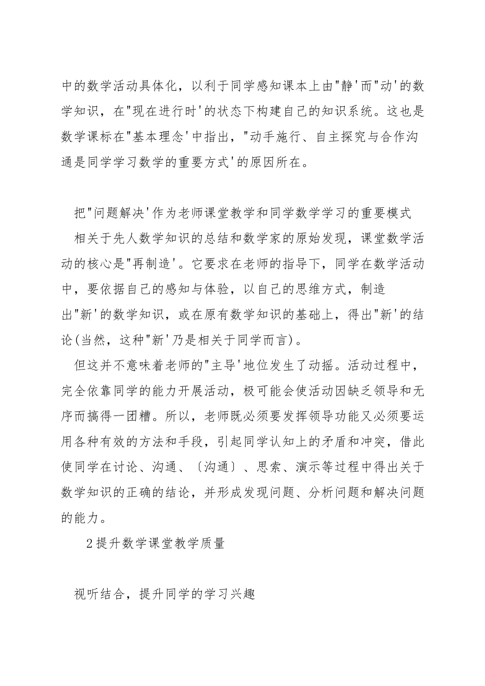 如何体现数学教学是数学活动_第2页