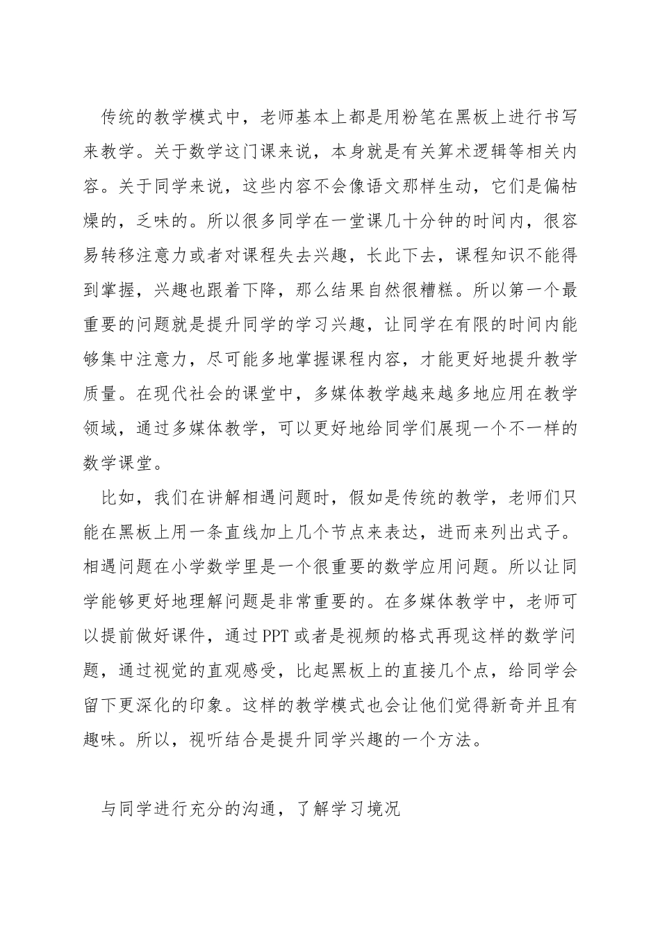 如何体现数学教学是数学活动_第3页