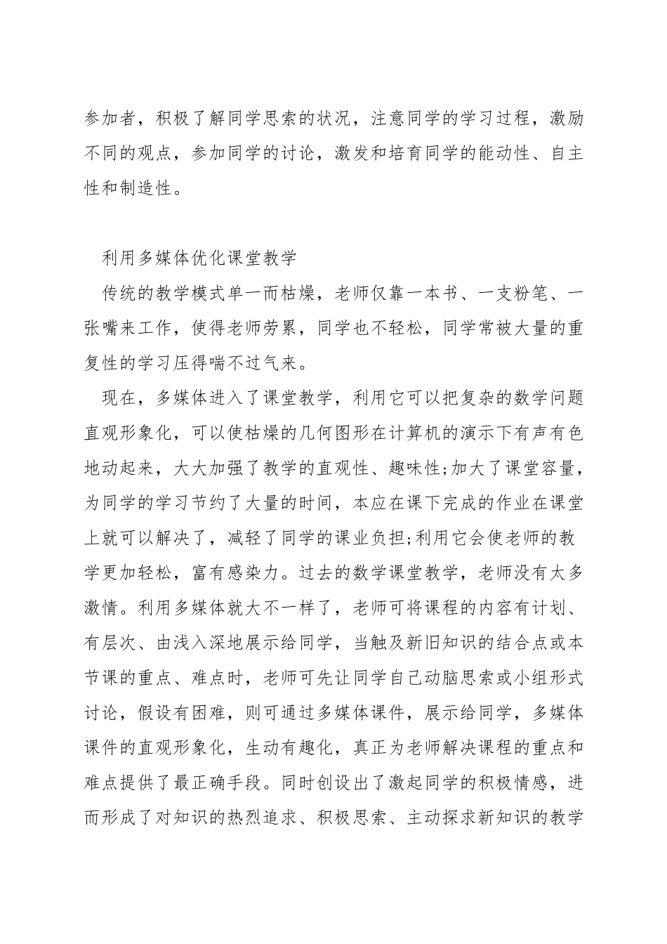 如何优化数学课堂教学研究方法_第2页