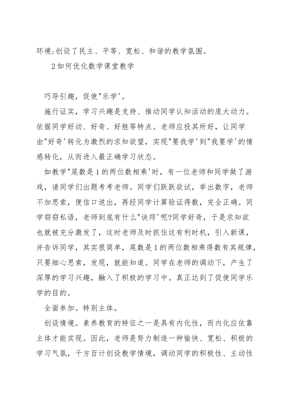 如何优化数学课堂教学研究方法_第3页