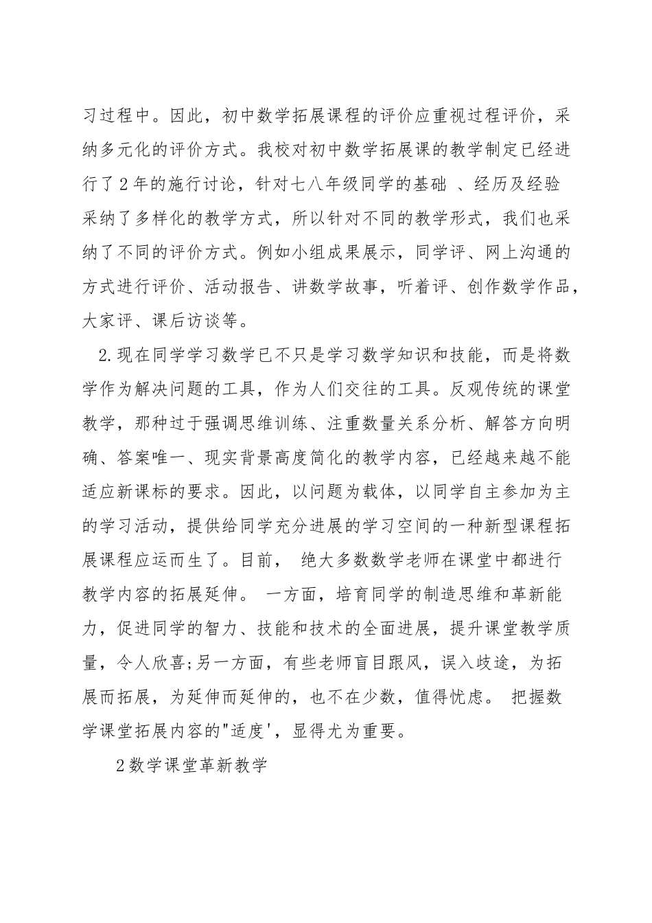 如何体现数学学科拓展性教学_第2页