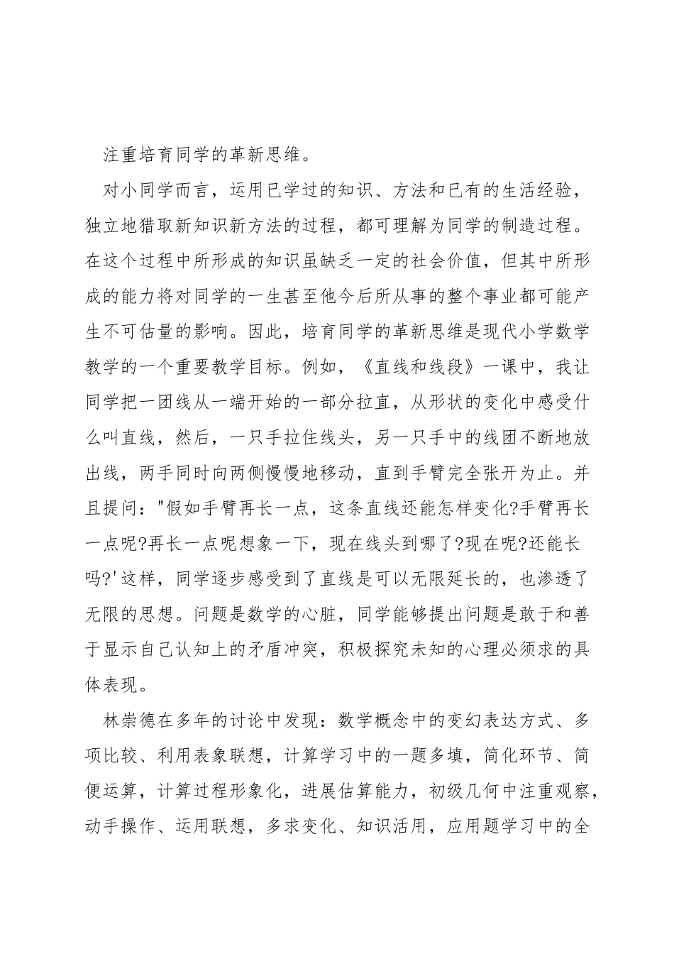 如何体现数学学科拓展性教学_第3页