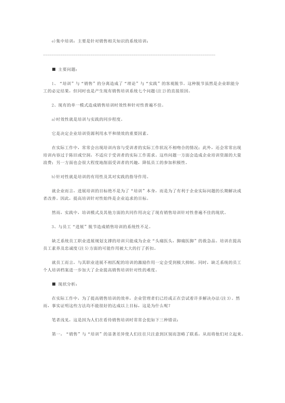 如何优化销售培训及发展系统_第2页