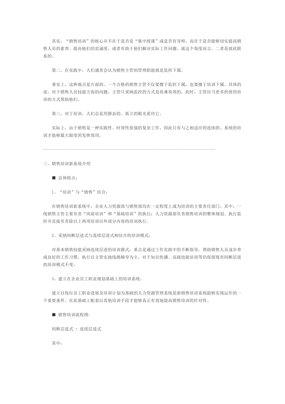 如何优化销售培训及发展系统_第3页
