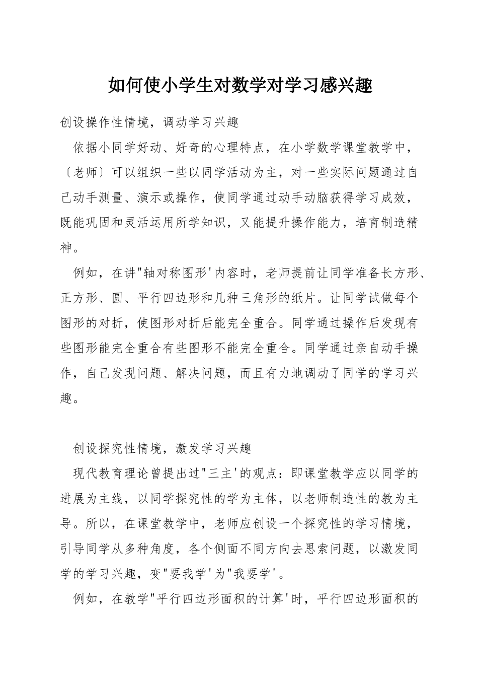 如何使小学生对数学对学习感兴趣_第1页