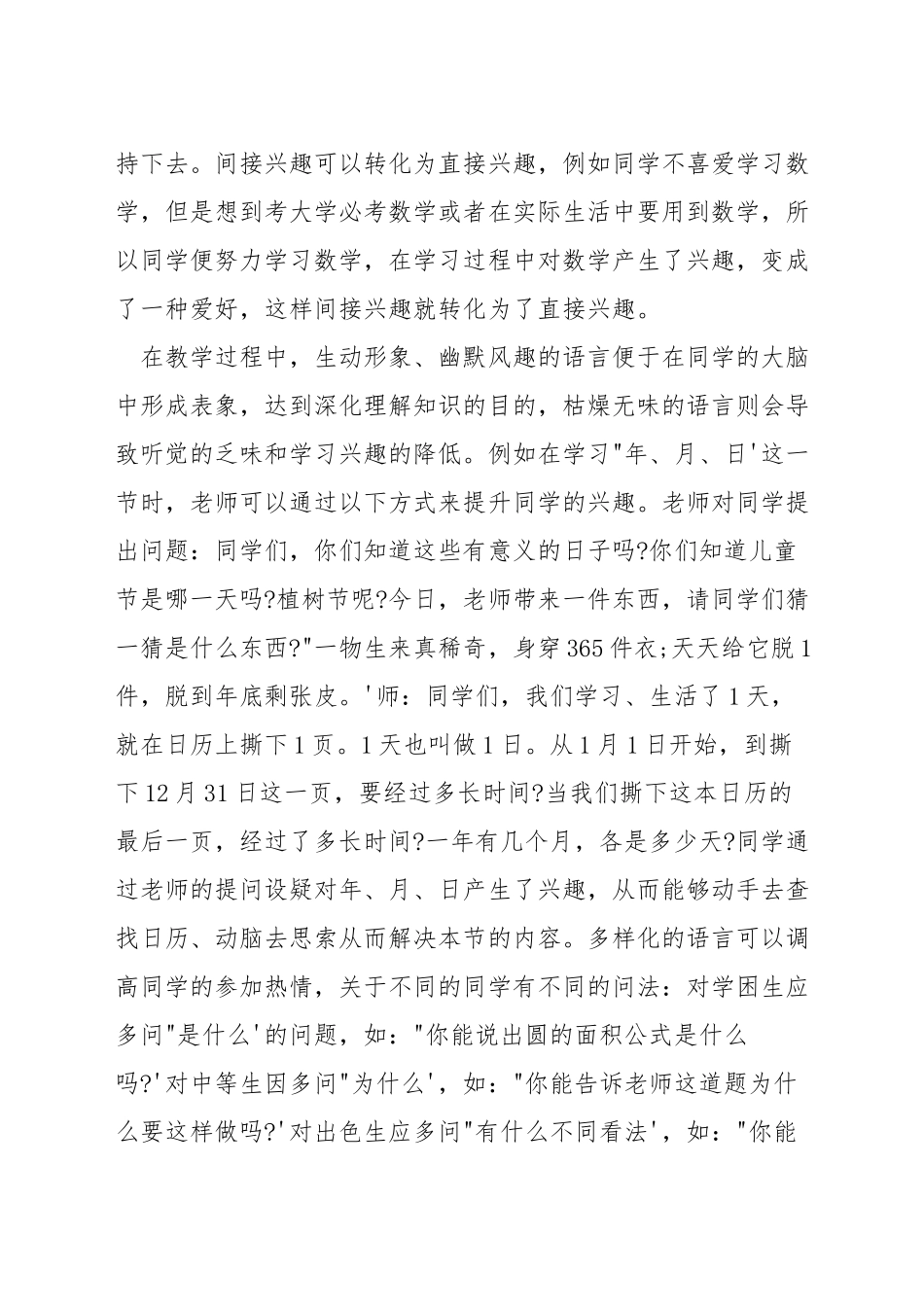 如何使小学生对数学对学习感兴趣_第3页